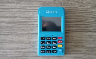 代理拉卡拉POS机怎么挣钱？