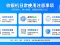收银机日常使用注意事项