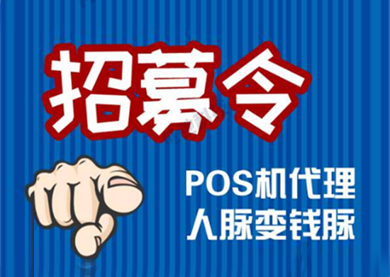 代理POS机 (30).png