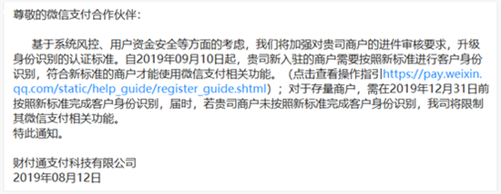 微信支付要求服务商年内按新标准完成全部商户实名2.png