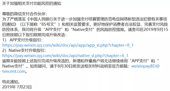 微信支付要求服务商年内按新标准完成全部商户实名4.png