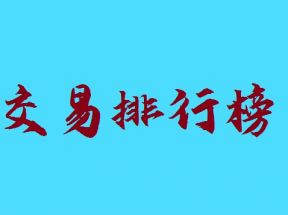 第三方支付公司4月份交易量排名出炉