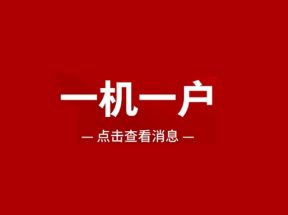 259号文POS终端出现“97终端未登记”怎么办？