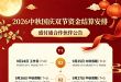 2026年中秋国庆双节盛付通资金结算安排公告