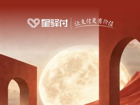 关于2026年星驿付“中秋、国庆节”假期清算安排的公告