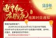 富掌柜2026年中秋·国庆双节结算时效公告