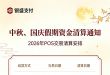 银盛支付2026年中秋国庆结算安排到账表及收款避坑指南