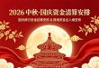 2026易生支付中秋国庆资金清算通知：到账时间及问答