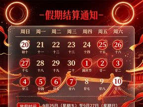 乐刷支付2026中秋国庆资金清算到账问答指南