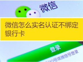 微信支付要求服务商年内按新标准完成全部商户实名