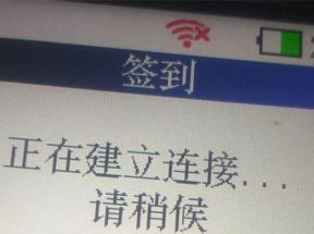 POS机连不上网的原因及处理方法
