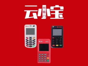 付临门云小宝POS机激活流程
