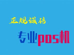 POS机刷卡偷偷涨费率该怎么解决？