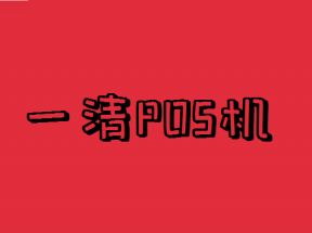 什么是一清机？如何辨别一清机？
