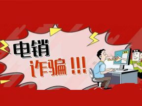 电销POS机违法吗？怎么投诉举报？