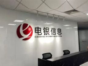 上海电银信息技术有限公司简介