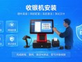 收银机安装流程_从开箱到正常使用