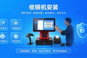 收银机安装流程_从开箱到正常使用