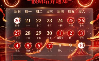 乐刷支付2026中秋国庆资金清算到账问答指南