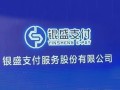 银盛支付官方客服电话是多少？