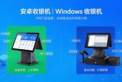 安卓收银机和Windows收银机有什么区别？