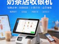 奶茶店收银机怎么选？
