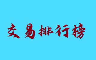 第三方支付公司4月份交易量排名出炉