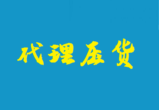 POS机代理事项 (1).png