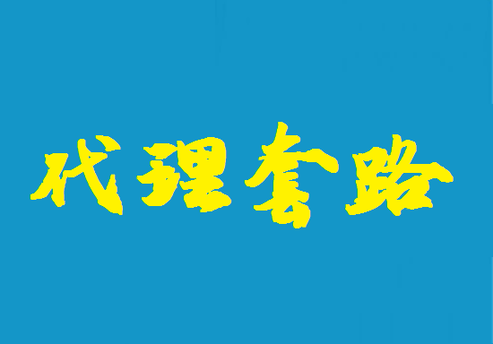 POS机代理事项 (2).png