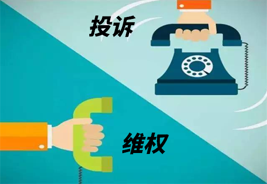 维权投诉 (6).png