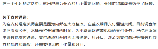 先锋支付通道仍无确定打开时间 违规问题尚未明晰1.png