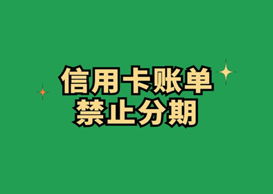 信用卡分期 (1).png