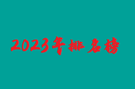 POS机排名.png