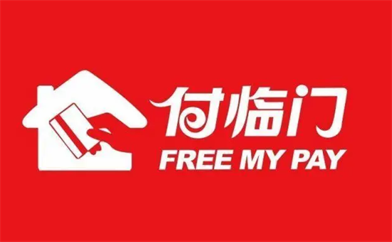 付临门POS机 (17).png