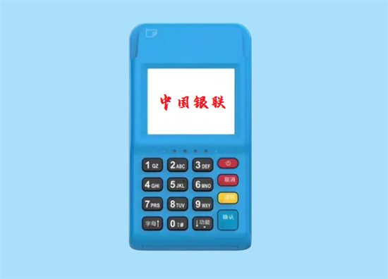 银联POS机 (124).png
