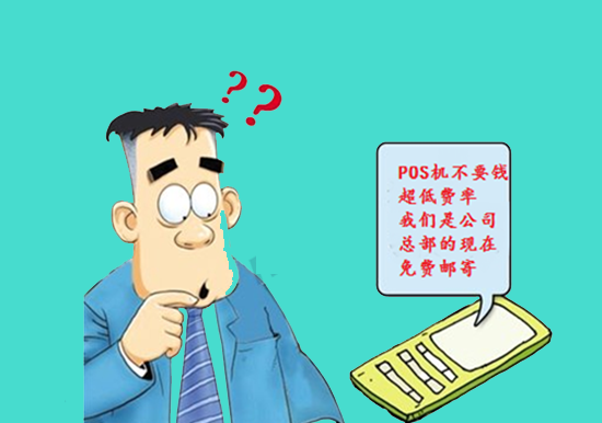 电销POS机 (45).png