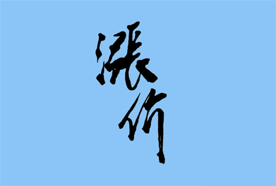 POS机费率调价涨价 (32).png