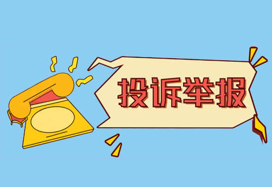 维权投诉 (2).png