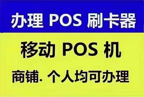 POS办理申请 (2).jpg