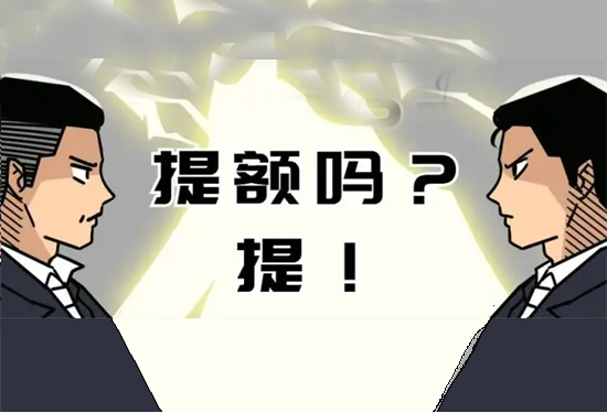 信用卡提额 (20).png