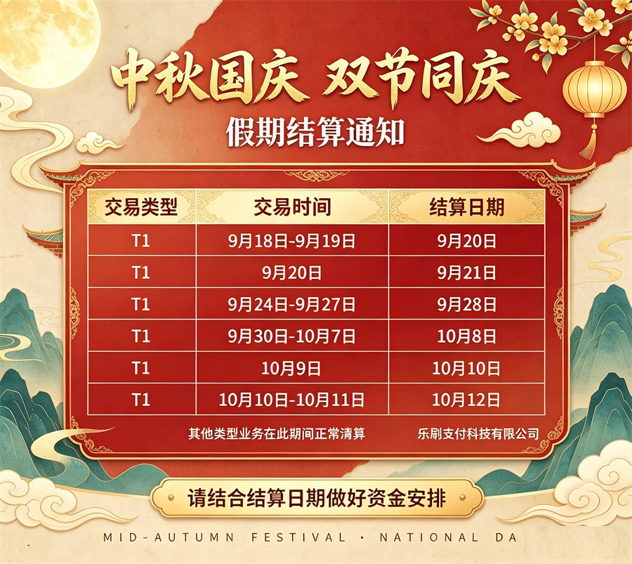 双节同庆|2026 假期结算通知 (4).jpg 双节同庆|2026 假期结算通知 (4).jpg